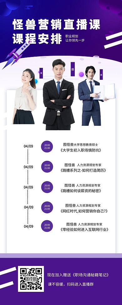 营销课程商务风营销长图