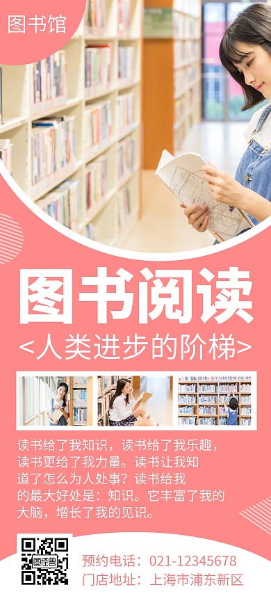 红色图书阅读创意简约宣传展架