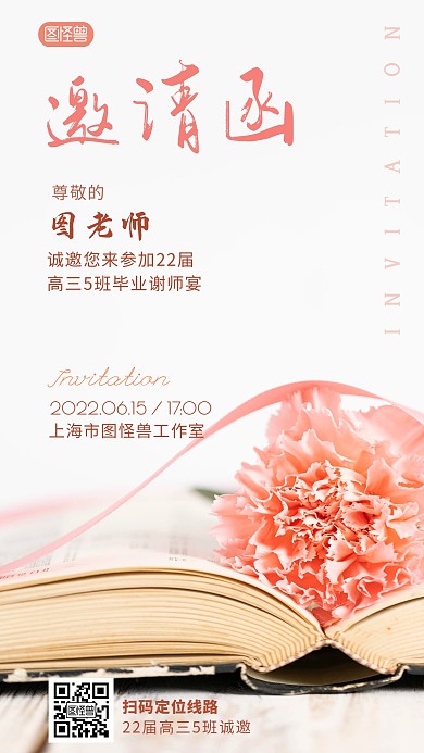 谢师宴邀请函简约摄影图海报