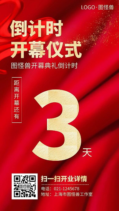 红色开幕典礼活动海报大气金色企业倒计时