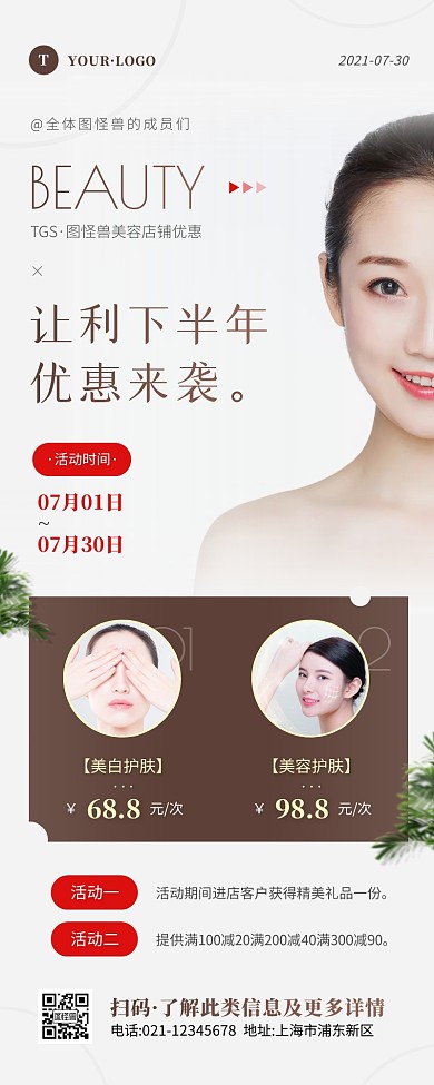 简约风白色下半年你好美容借势促销营销长图