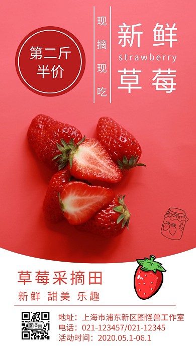 现摘现吃草莓采摘红色甜美手机海报
