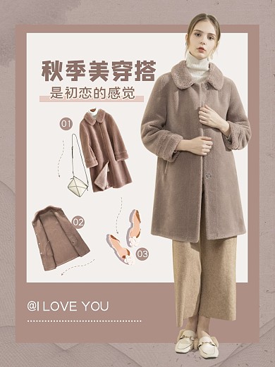 简约时尚穿搭小红书秋装封面配图