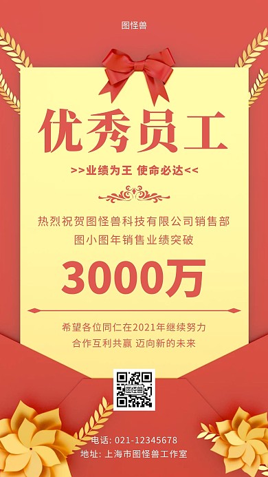优秀员工评比结果黄色简约手机海报