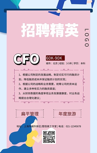 招聘CFO春招创意几何手机海报