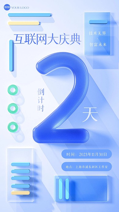 蓝色质感会议倒计时2天3D海报