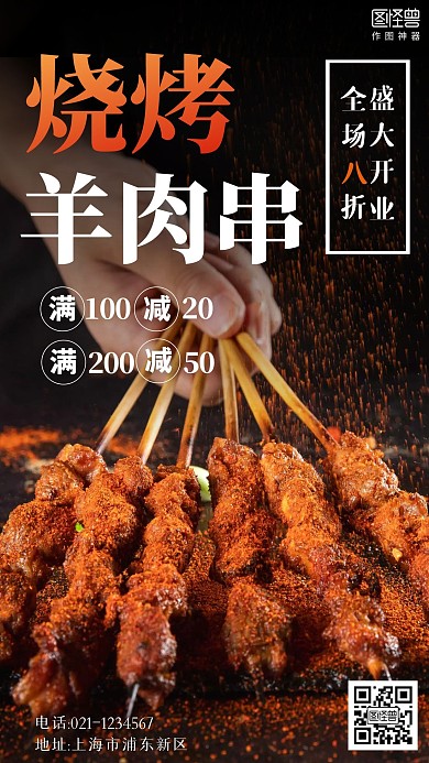 烧烤羊肉串开业促销活动摄影图手机海报