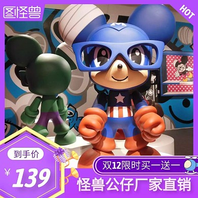 紫色公仔双12简约主图直通车