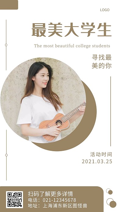 最美大学生棕色宣传手机营销海报