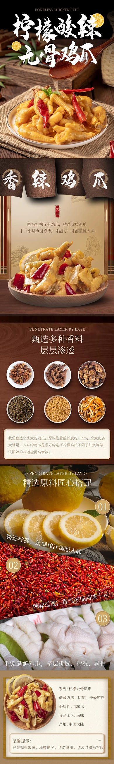 柠檬鸡爪大气复古褐色夏季食品详情页