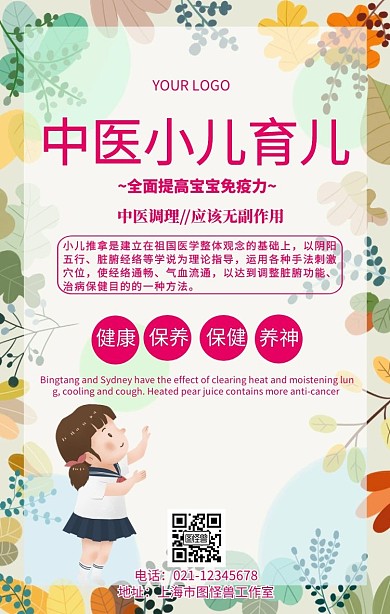 中医小儿育儿推拿医疗理疗宣传海报