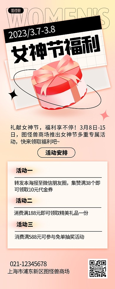 女神节促销活动创意弥散风营销长图