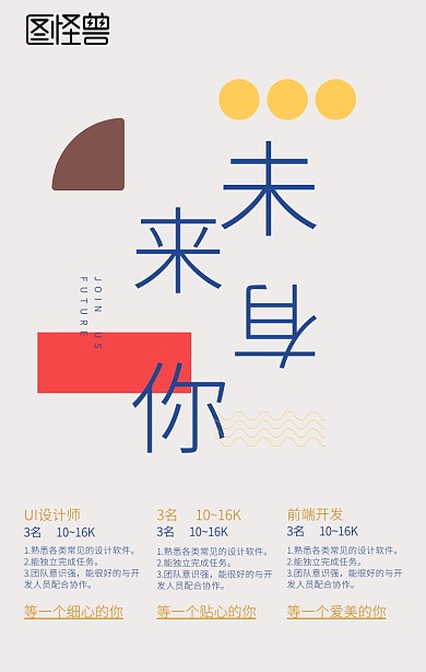 2019春季招聘创新手机海报