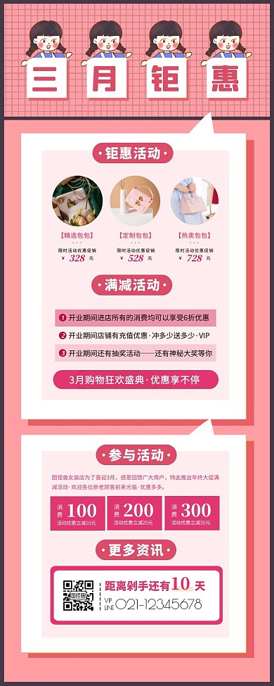 三月活动钜惠宣传创意海报长图