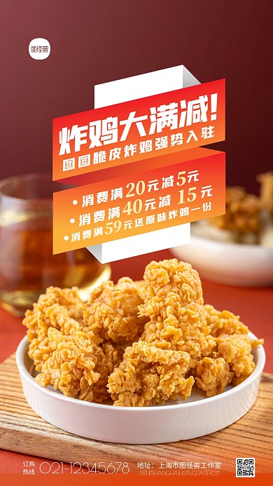 创意炸鸡大满减好礼优惠促销摄影图海报