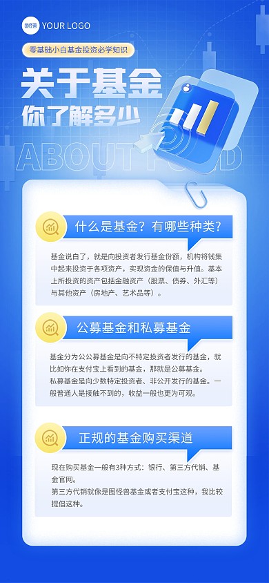金融理财科普全屏海报