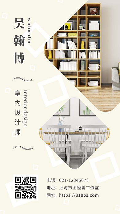 简约室内设计师电子名片