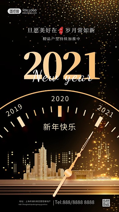 元旦新年快乐大气黑金地产促销手机海报