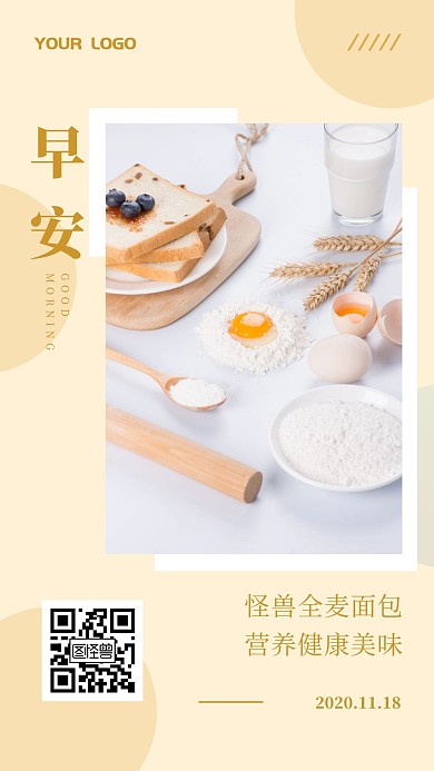 黄色简约摄影早餐早安健康日签