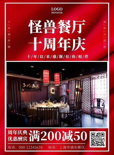 餐饮美食门店营销几周年庆红色大气竖版海报