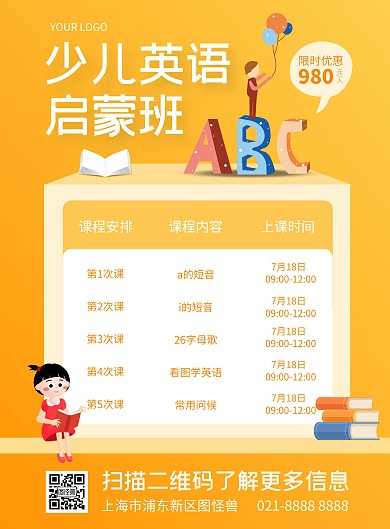少儿英语启蒙班招生竖版海报