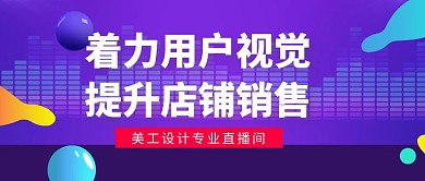 提升店铺销售粉色插画直播间公众号封面