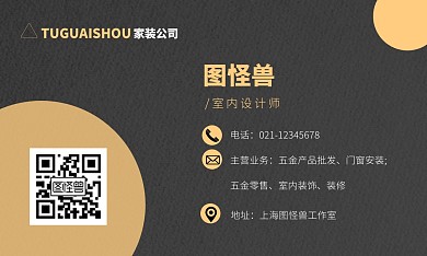 黑色金色高级家装名片