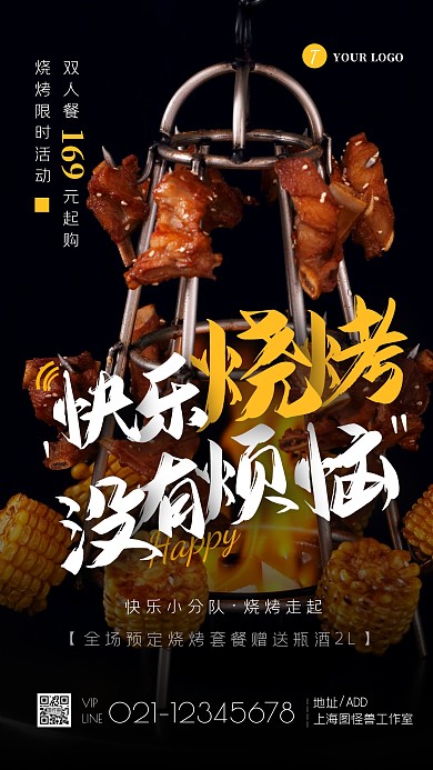 美食烧烤吧双人套餐优惠价目宣传创意海报