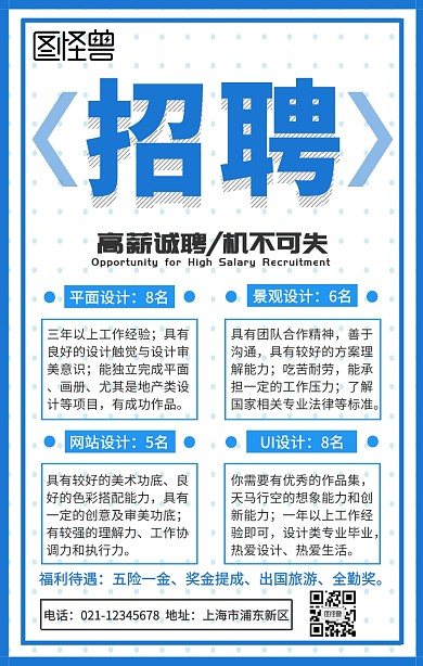 蓝色简约招聘海报