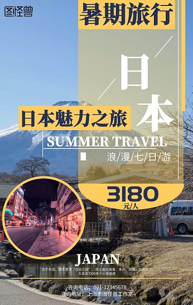 摄影暑期旅行出国日本营销海报