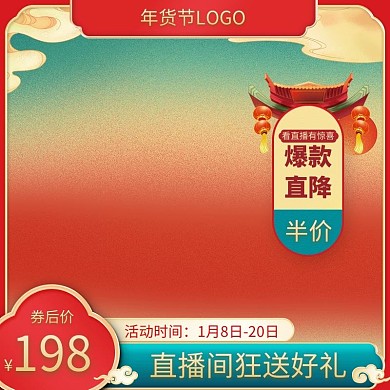 图怪兽原创元素红色插画直通车