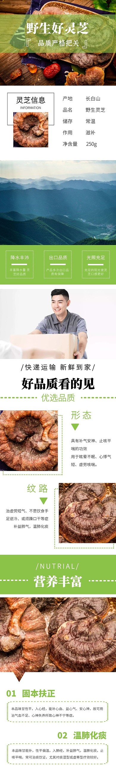 野生灵芝简约大气绿色详情页模板