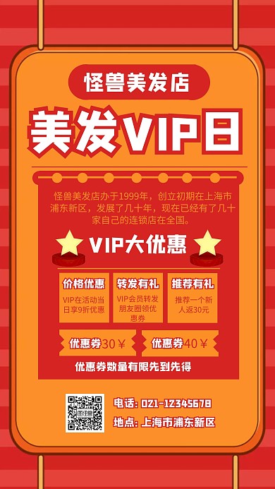 红色 扁平 美发VIP会员海报