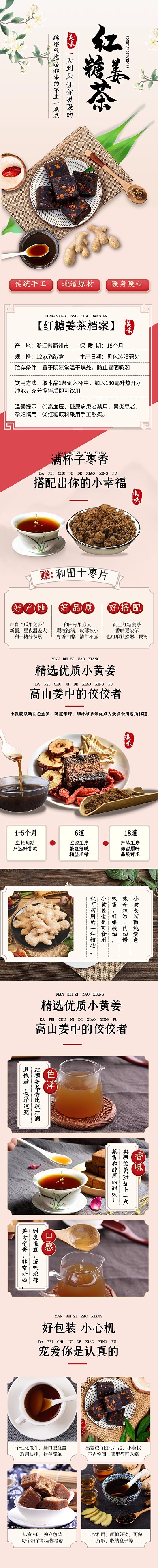 电商饮品大促红糖姜茶女生礼物详情页