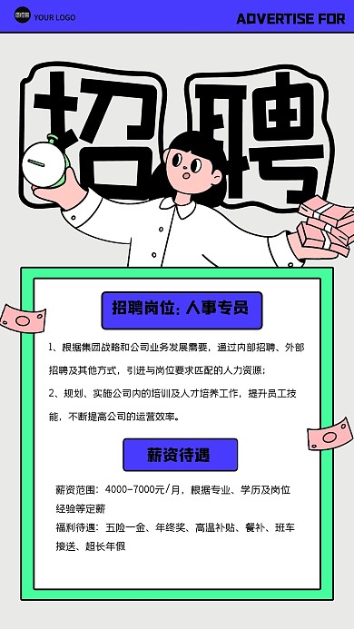 卡通趣味招聘描边海报