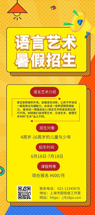 语言艺术展架在线制作海报