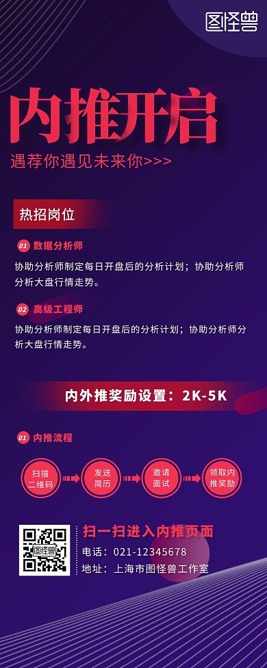 公司内部推荐招聘紫色渐变简约营销海报长图