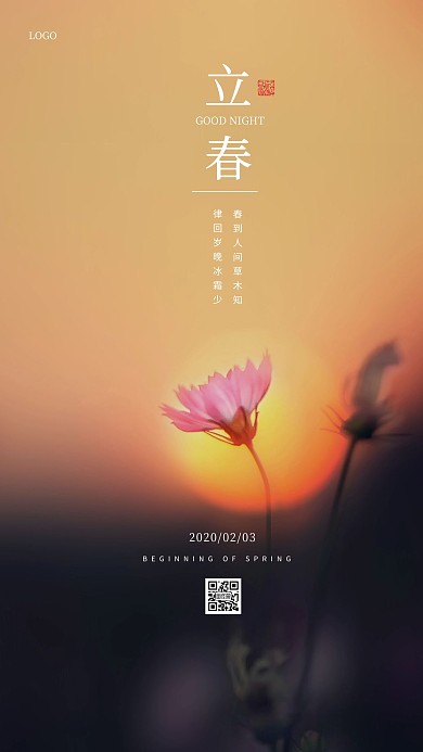 立春晚安摄影图简约日签