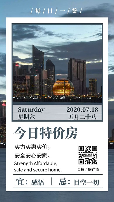 简约商务楼房每日特价房日签