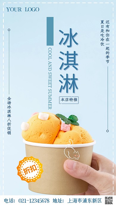 摄影风蓝色美食冰淇淋手机海报