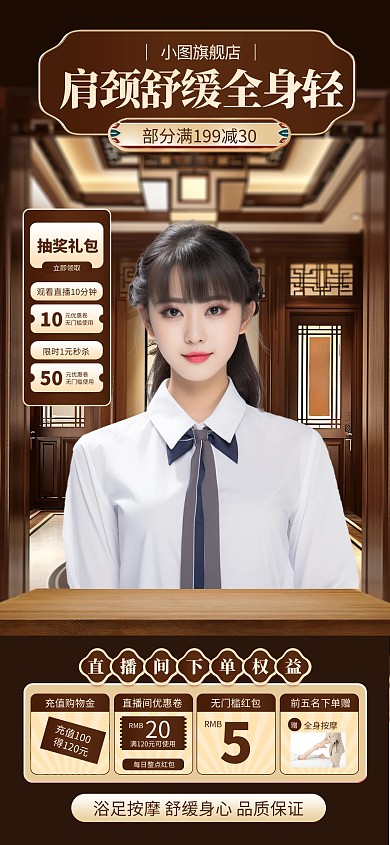 618足浴按摩直播间促销宣传直播间背景