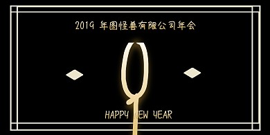 年会简约黑金晚会桌卡立式桌牌
