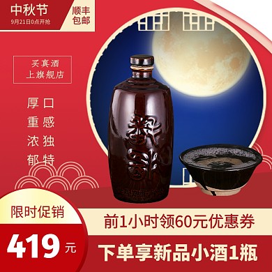 中秋佳节白酒促销电商主图直通车