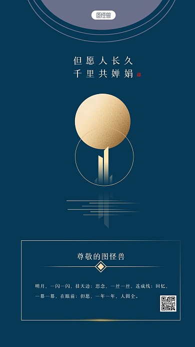 简约大气中秋节贺卡手机海报