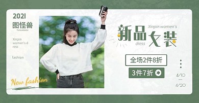 新品女装全场2件8折春季简约电商海报