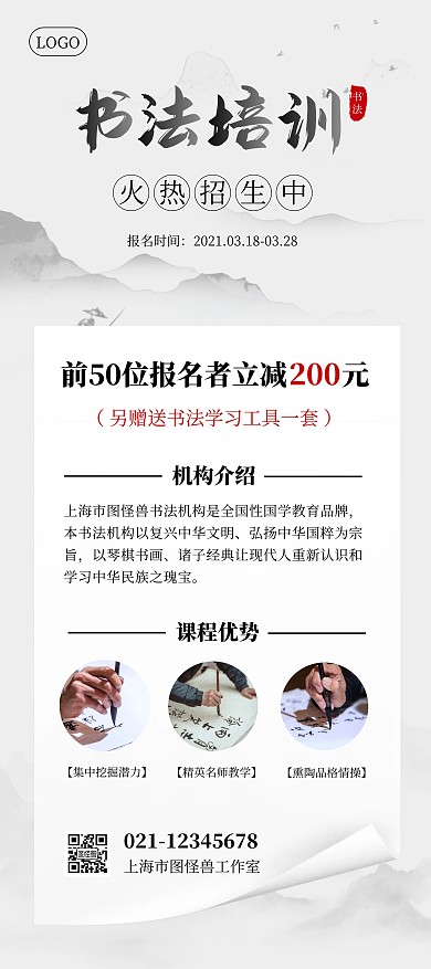 书法培训招生古风门型展架