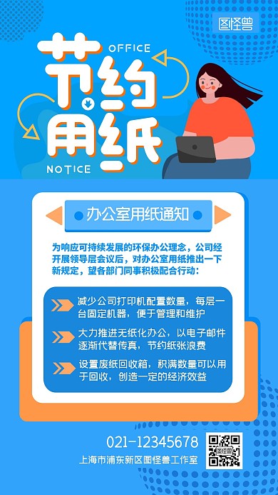 办公室节约用纸环保扁平蓝色简约手机海报
