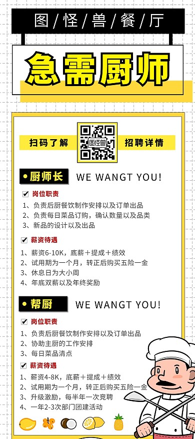 厨师招聘卡通可爱黄色手绘长图展架