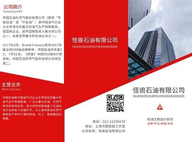 三折页宣传石油公司	