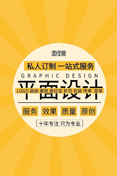 黄色简约设计接单直通车主图
